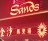 The Sands Casino in Macau is seen Oct. 31, 2009. 
