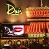 Bill's Gamblin' Hall & Saloon.